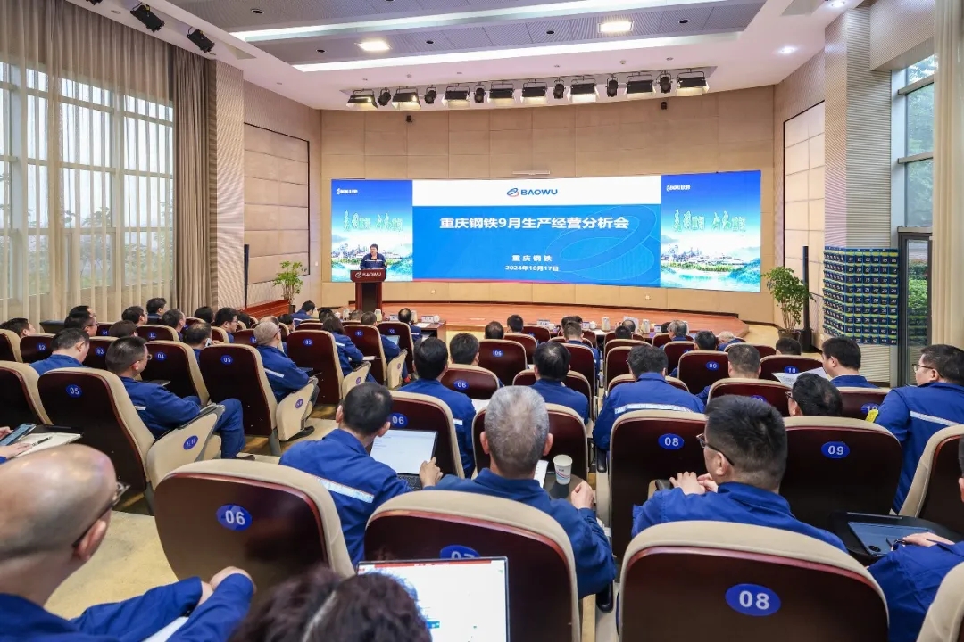 重慶鋼鐵召開9月份生產經營分析會暨三季度生產經營總結會